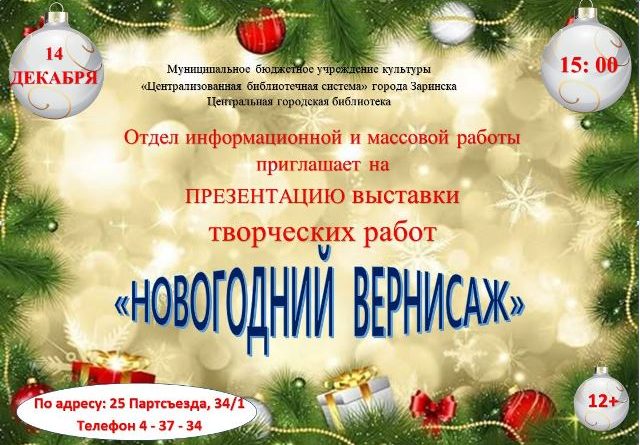 Презентация выставки «Новогодний вернисаж»