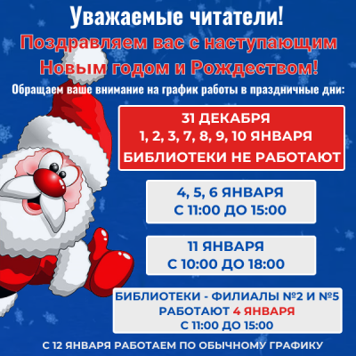 График работы