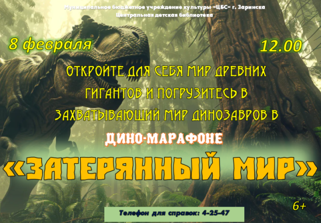 Затерянный мир