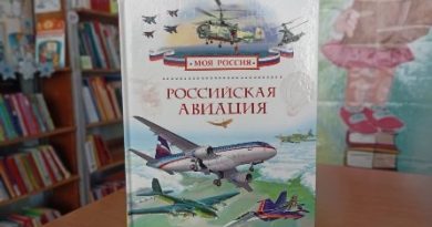 Российская авиация Российская авиация