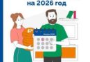 Финансовый календарь на 2026 год Финансовый календарь на 2026 год