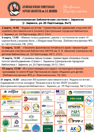 Анонс “Издано на Алтае”