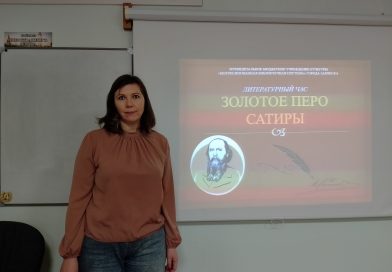 К 200-летию М. Е. Салтыкова — Щедрина