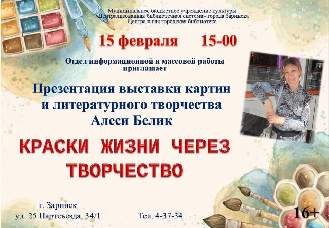 Презентация выставка картин Алеси Белик