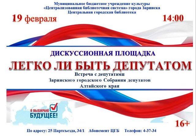 Легко ли быть депутатом? Узнаем из первых уст!