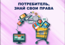 Изменения в законе о защите прав потребителей с 1 февраля 2026 года Изменения в законе о защите прав потребителей с 1 февраля 2026 года