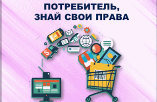 Изменения в законе о защите прав потребителей с 1 февраля 2026 года Изменения в законе о защите прав потребителей с 1 февраля 2026 года