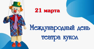 Международный день театра кукол Международный день театра кукол