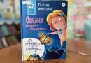 Книга Г. Мальцевой «Офелия ведет расследование. Ловушка для привидения» Книга Г. Мальцевой «Офелия ведет расследование. Ловушка для привидения»