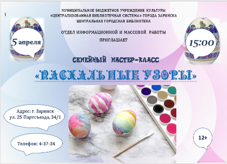 Семейный мастер — класс Семейный мастер — класс