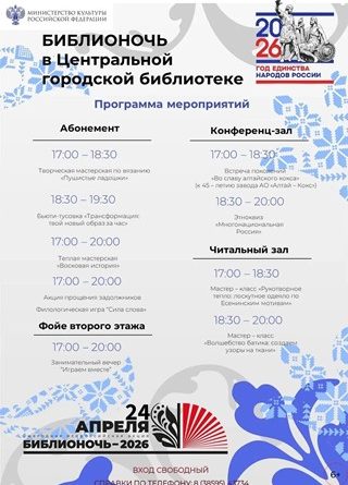 «Библионочь — 2026»