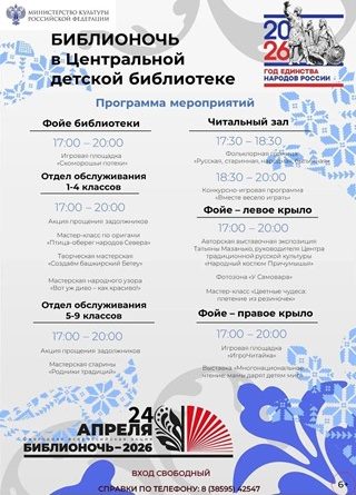 «Библионочь — 2026»