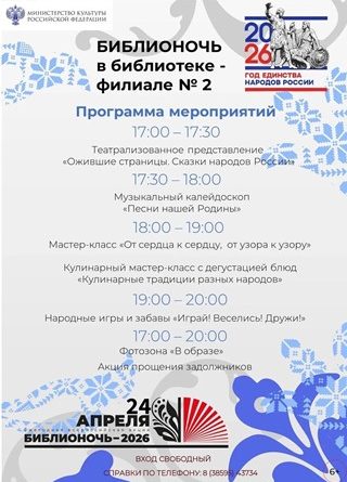 «Библионочь — 2026»