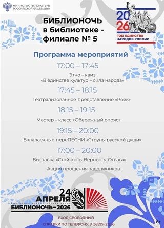 «Библионочь — 2026»